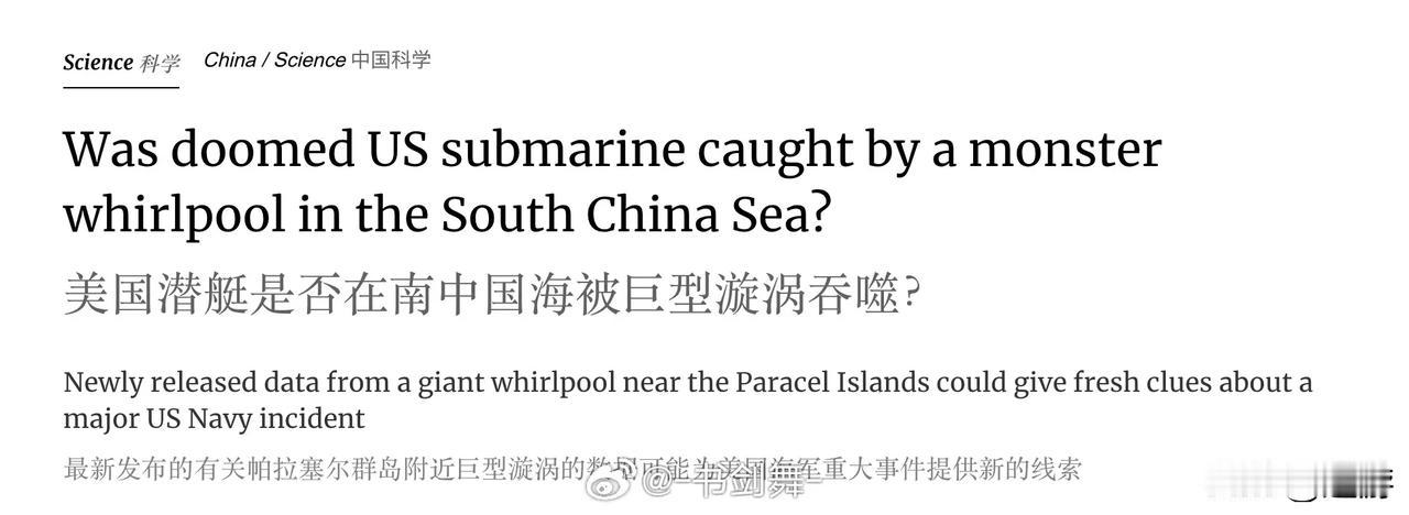 美国潜艇是否在中国南海被巨型漩涡吞噬？最新发布的有关帕拉塞尔群岛附近巨型漩涡的数