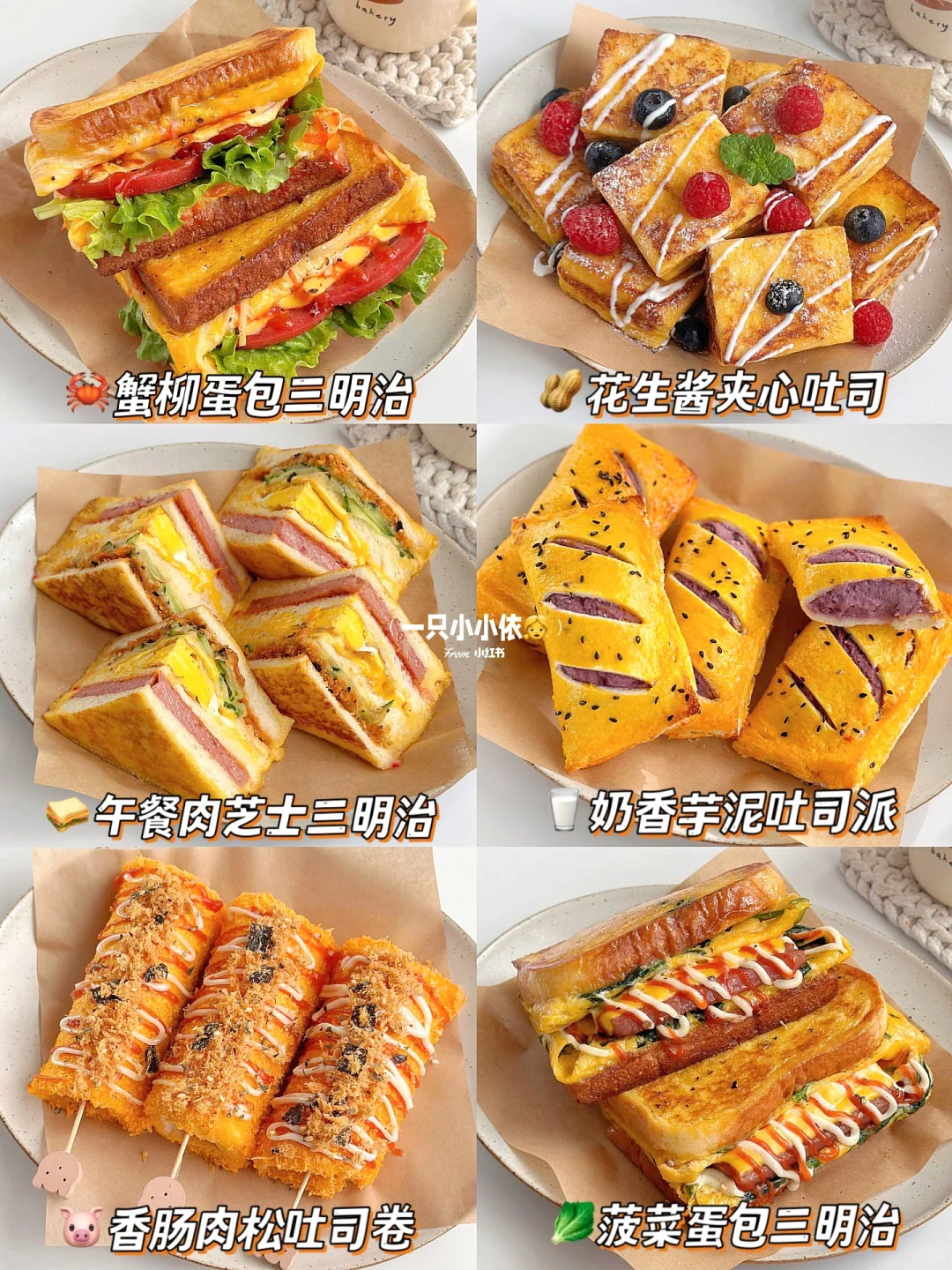 懒人早餐✨6种吐司的神仙吃法🥪一周吃不腻