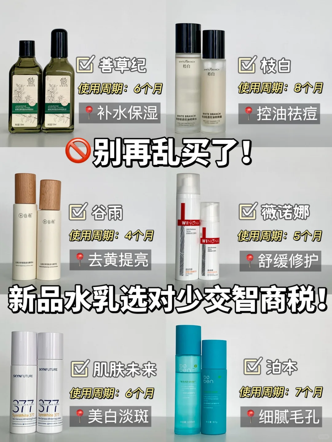别再乱买了！新品水乳选对少交智商税！