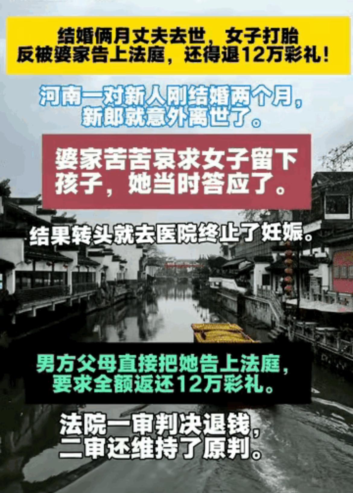 新婚两月丧夫，答应公婆留娃又打胎，河南这位儿媳的选择，直接让网友吵翻了天！有人骂