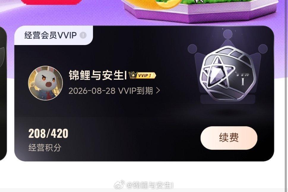 vvip8月28号到期，还有两个月多 
