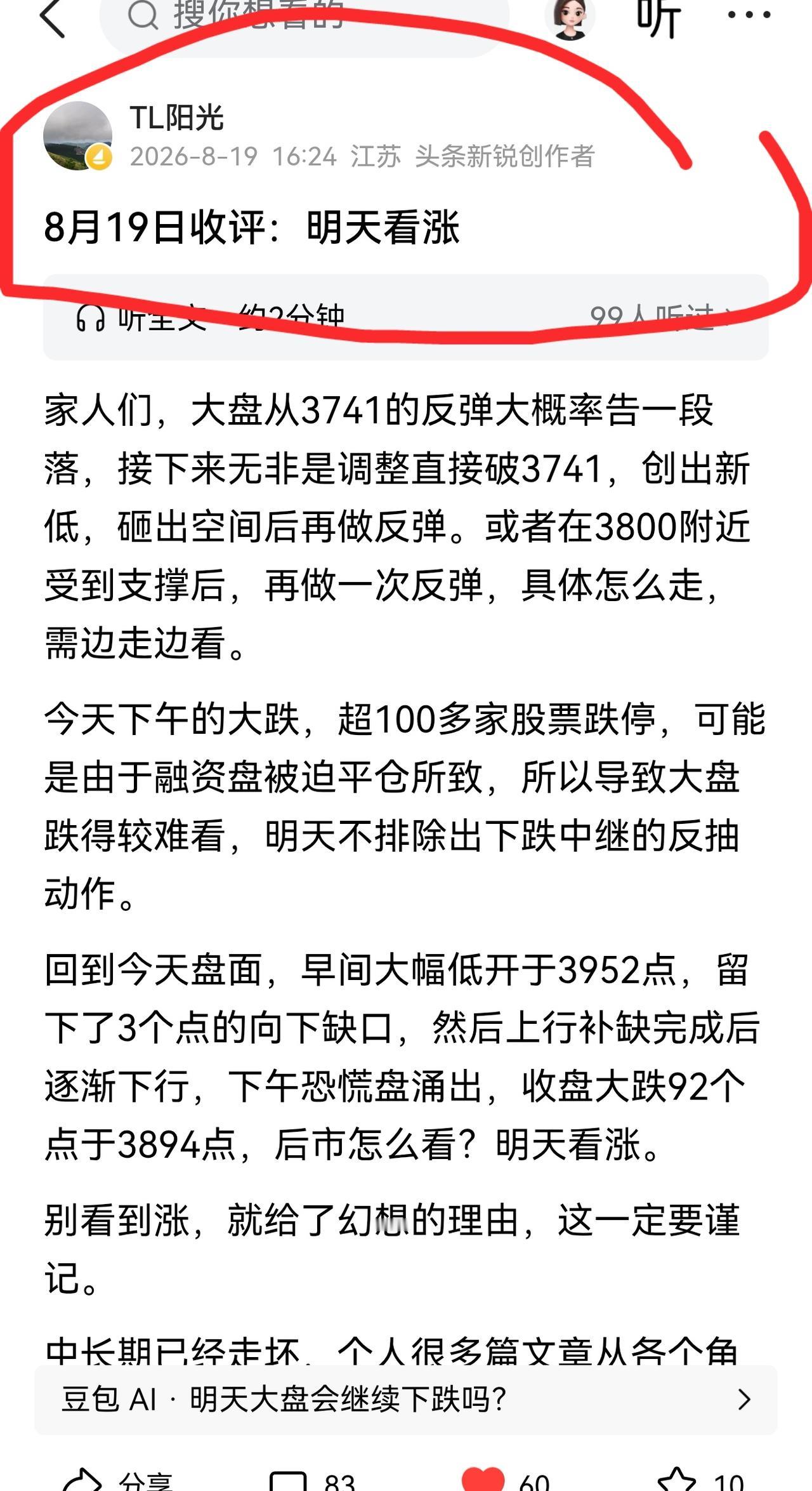 老手说股：（3）
家人们，今天大盘如期上涨。看昨天的样子今天大概率继续下。首先你
