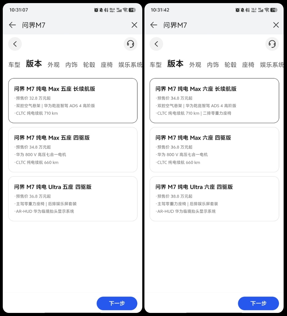问界M7预售价分布：增程系列：Pro+：五座四驱-28.8万起 ｜ 六座四驱-3