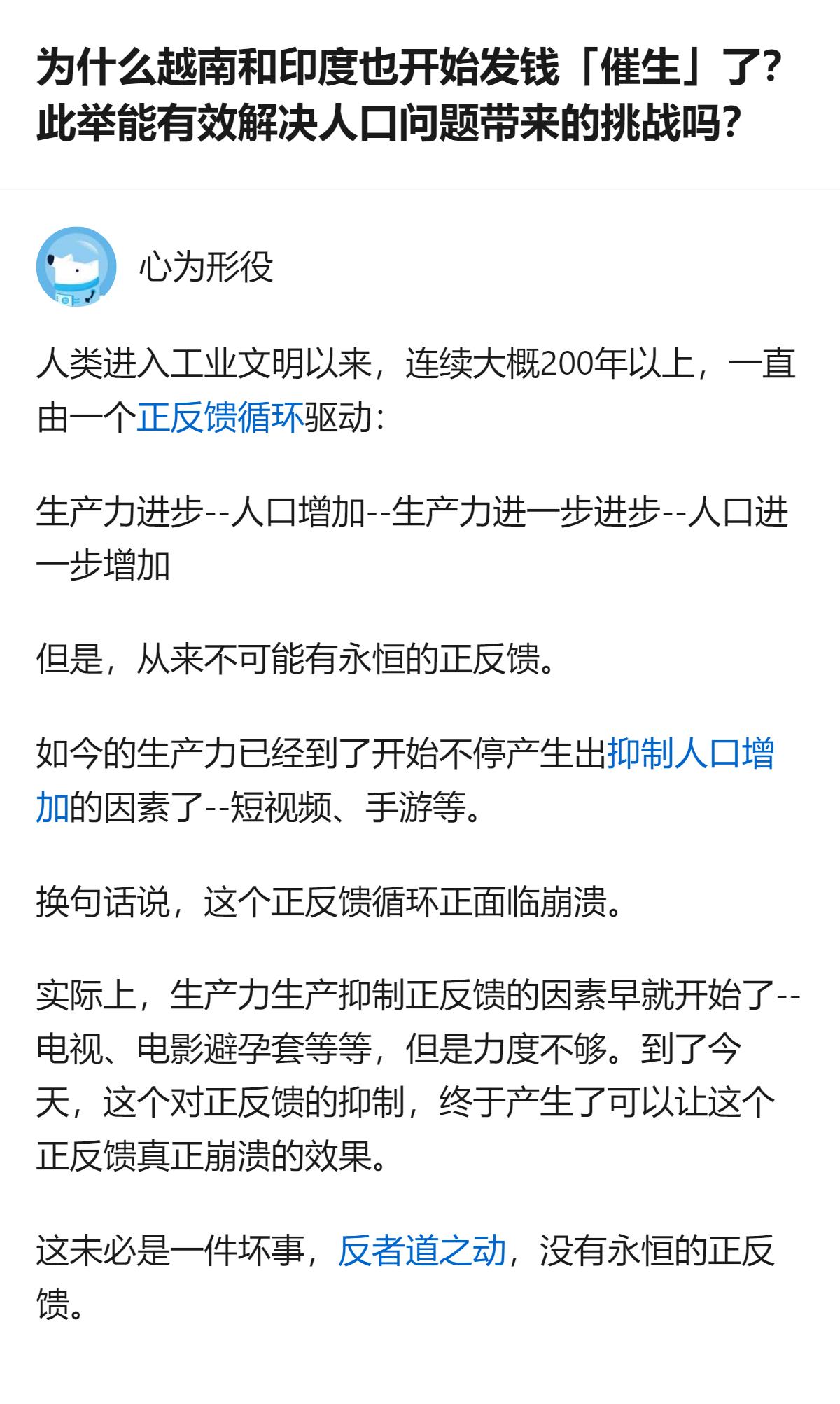 现在越南和印度都开始发钱催生了，可全球经验早说过，光靠发生育补贴根本扭转不了生育