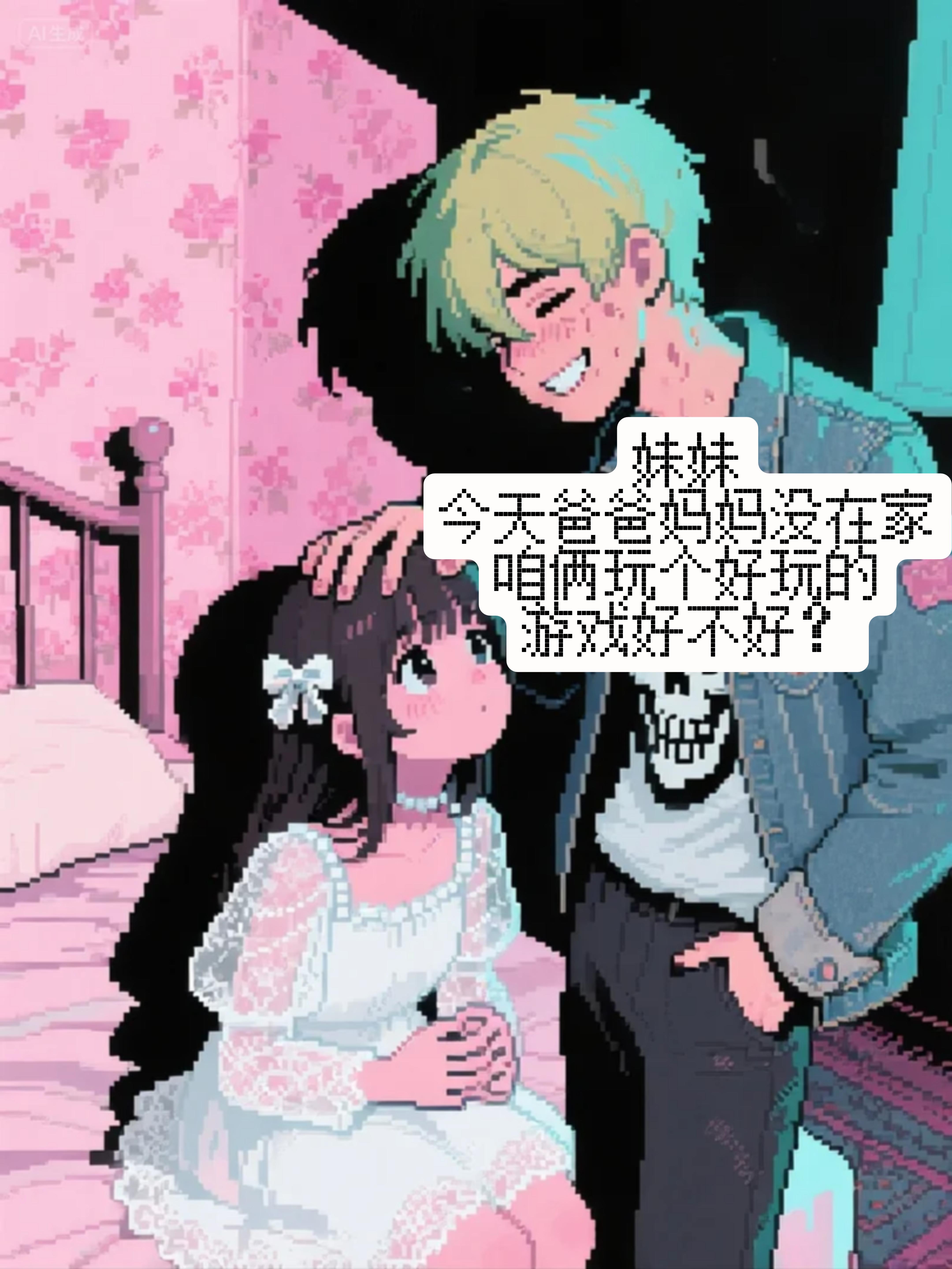 兄妹俩玩了一场特别的游戏……。