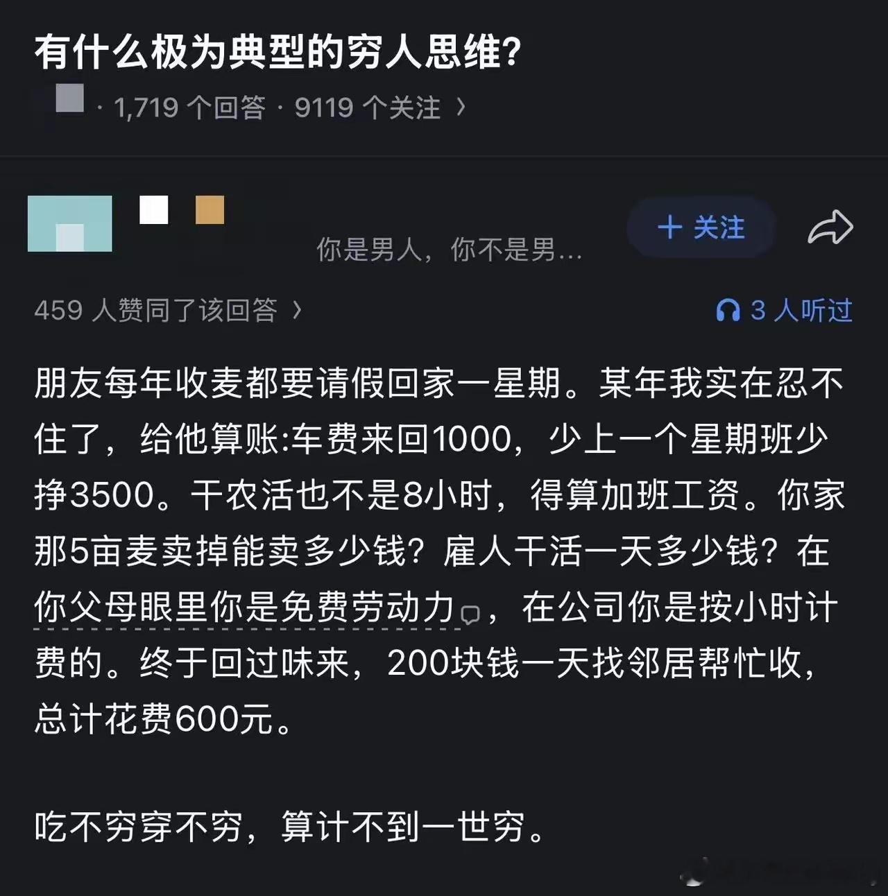 净算小账，没算大账——回家收麦是陪父母、尽孝心，这账用钱算不清。 