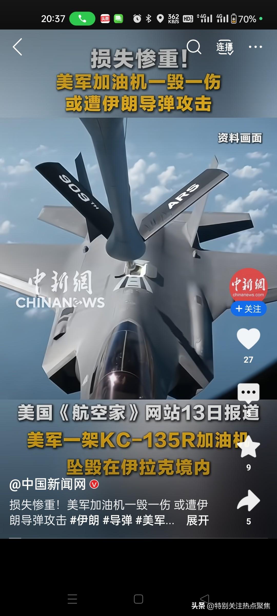 美军损失惨重加油机一毁一伤，机毁人亡
伊朗武装部队称，一架美国军用加油机在伊拉克