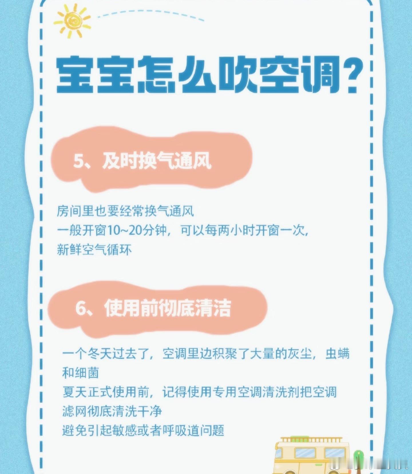 宝宝要不要吹空调？宝宝吹空调经验分享！夏天有个怪现象:在空调房里，大人觉得温度刚