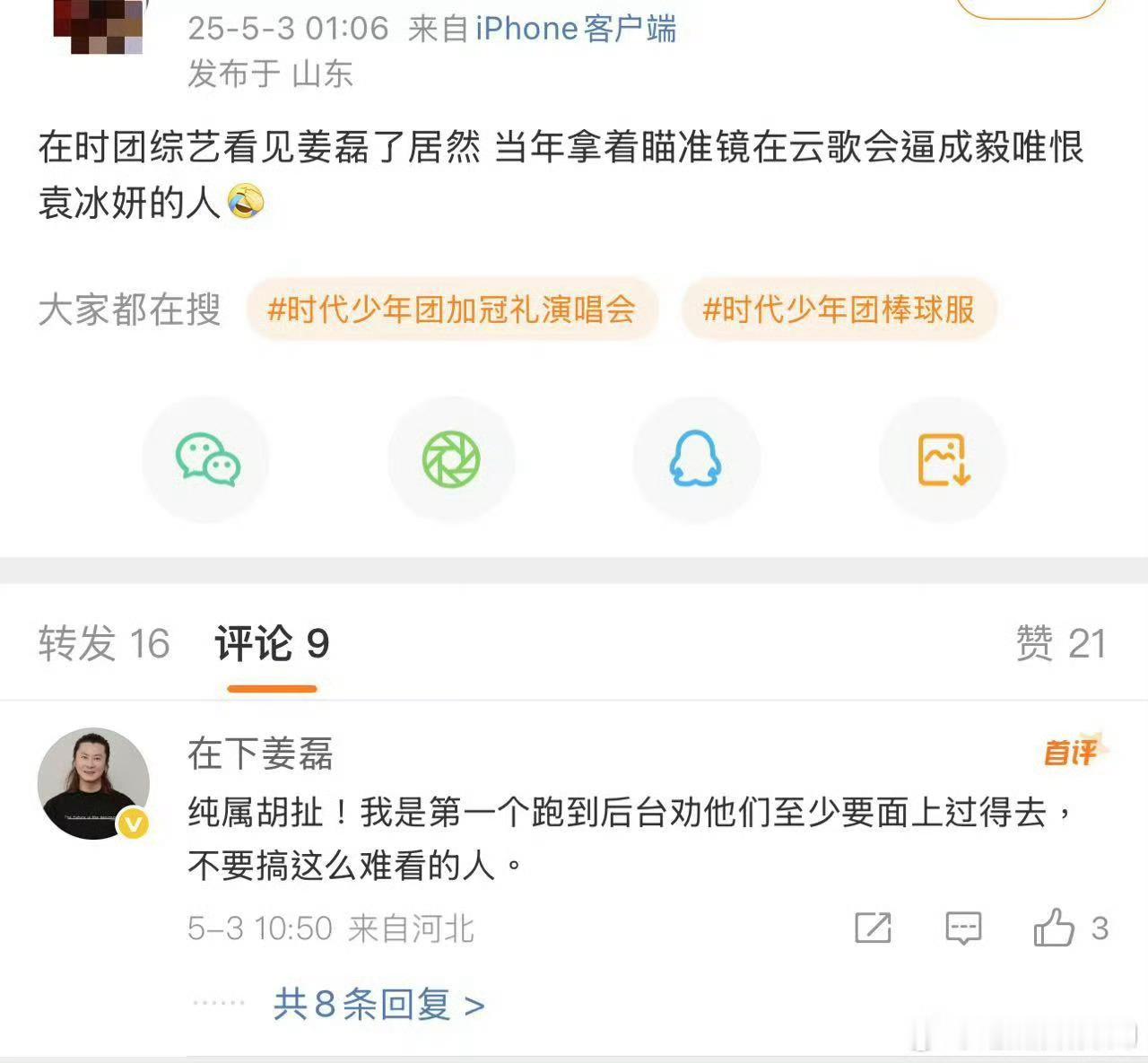 前欢瑞副总姜磊，时隔五年还要亲自下场辟谣那场成毅和袁冰妍的云歌会……袁冰妍都不在