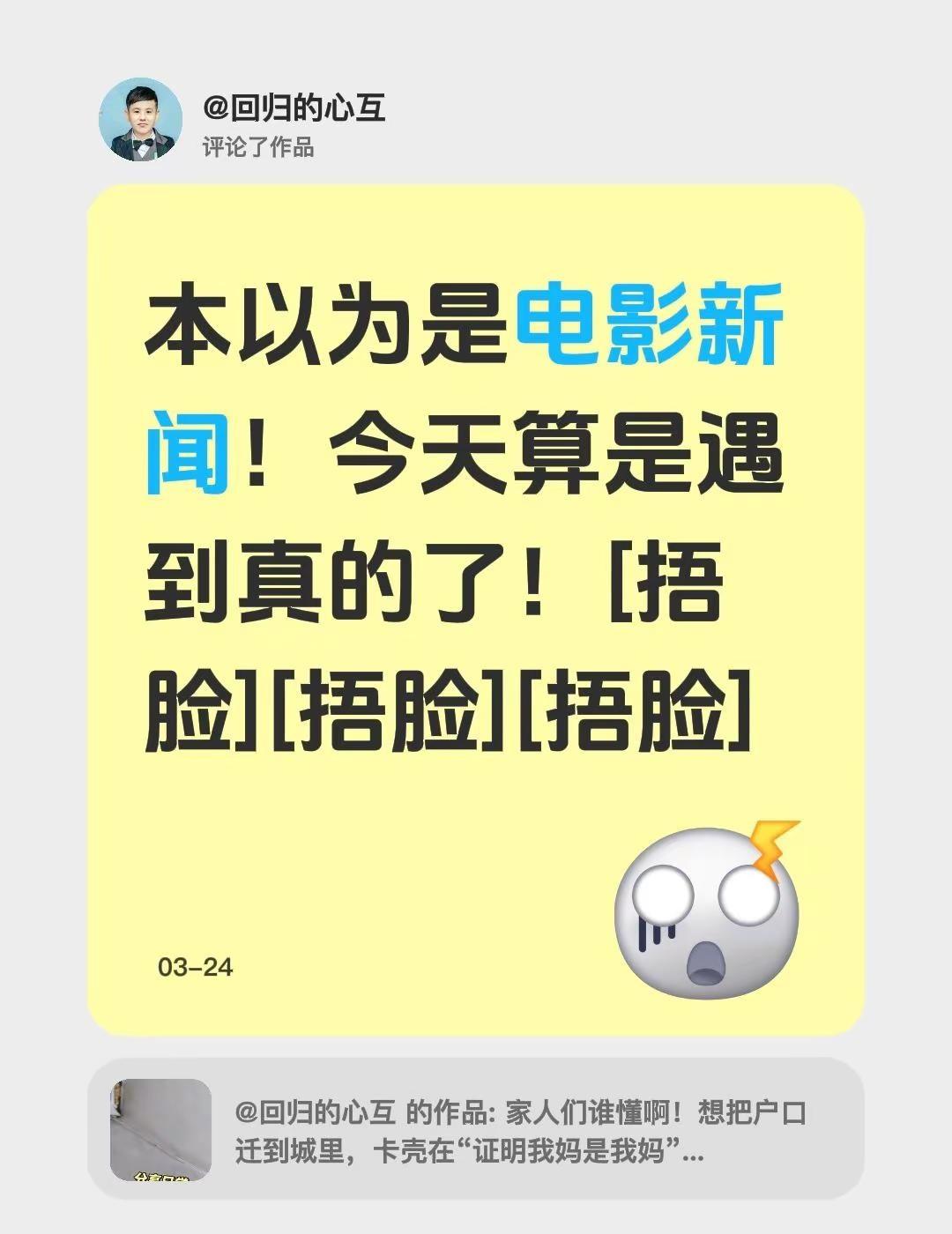 我评论了@回归的心互 的作品：家人们谁懂啊！想把户口迁到城里，卡壳在“证明我妈是