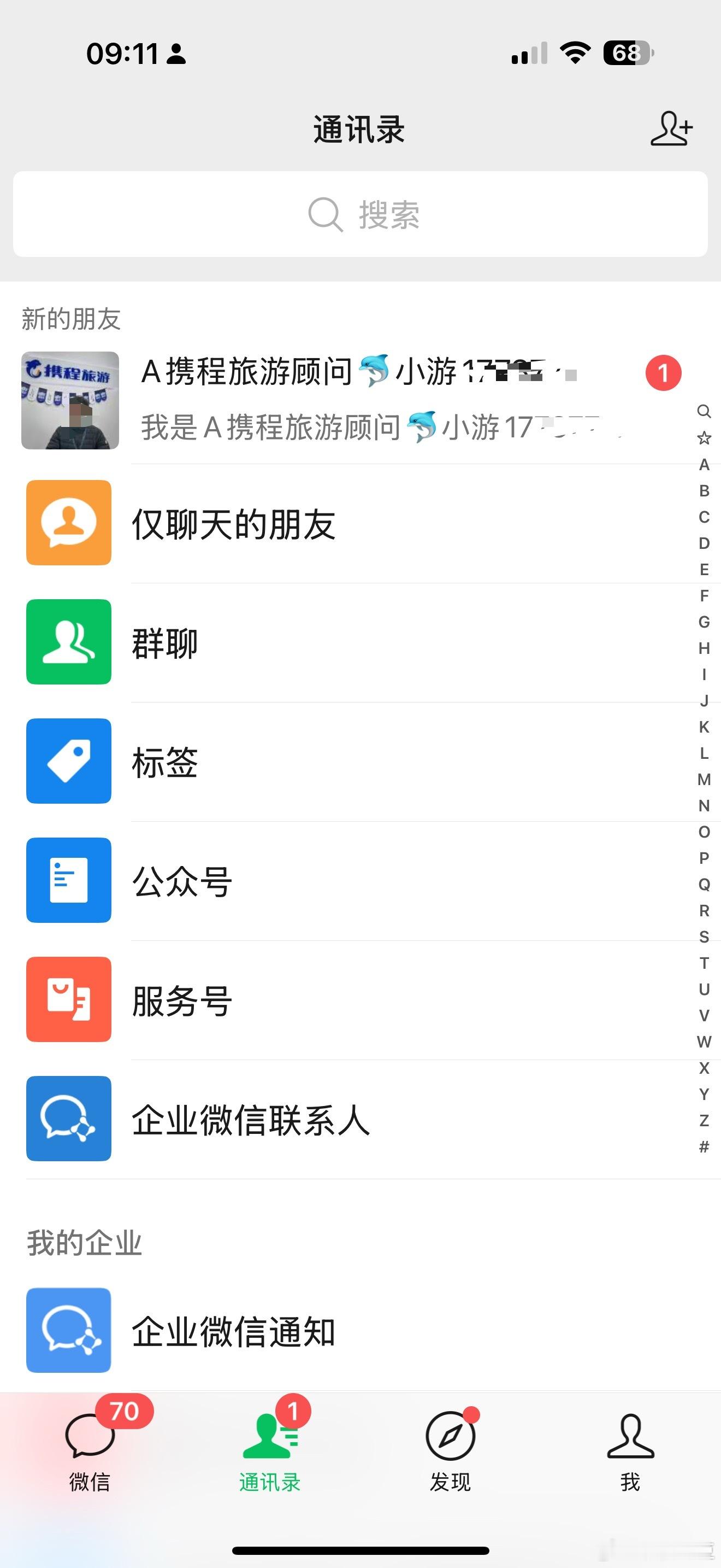 昨天有携程旅游顾问给我打电话要加我微信，然后看到这个热搜 