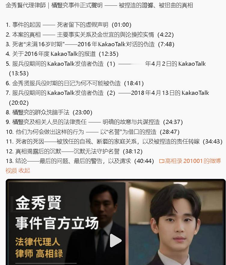 金秀贤律师声明 中国市场的钱实在太香了，都要做40多分钟的中文字幕视频，专门跑到