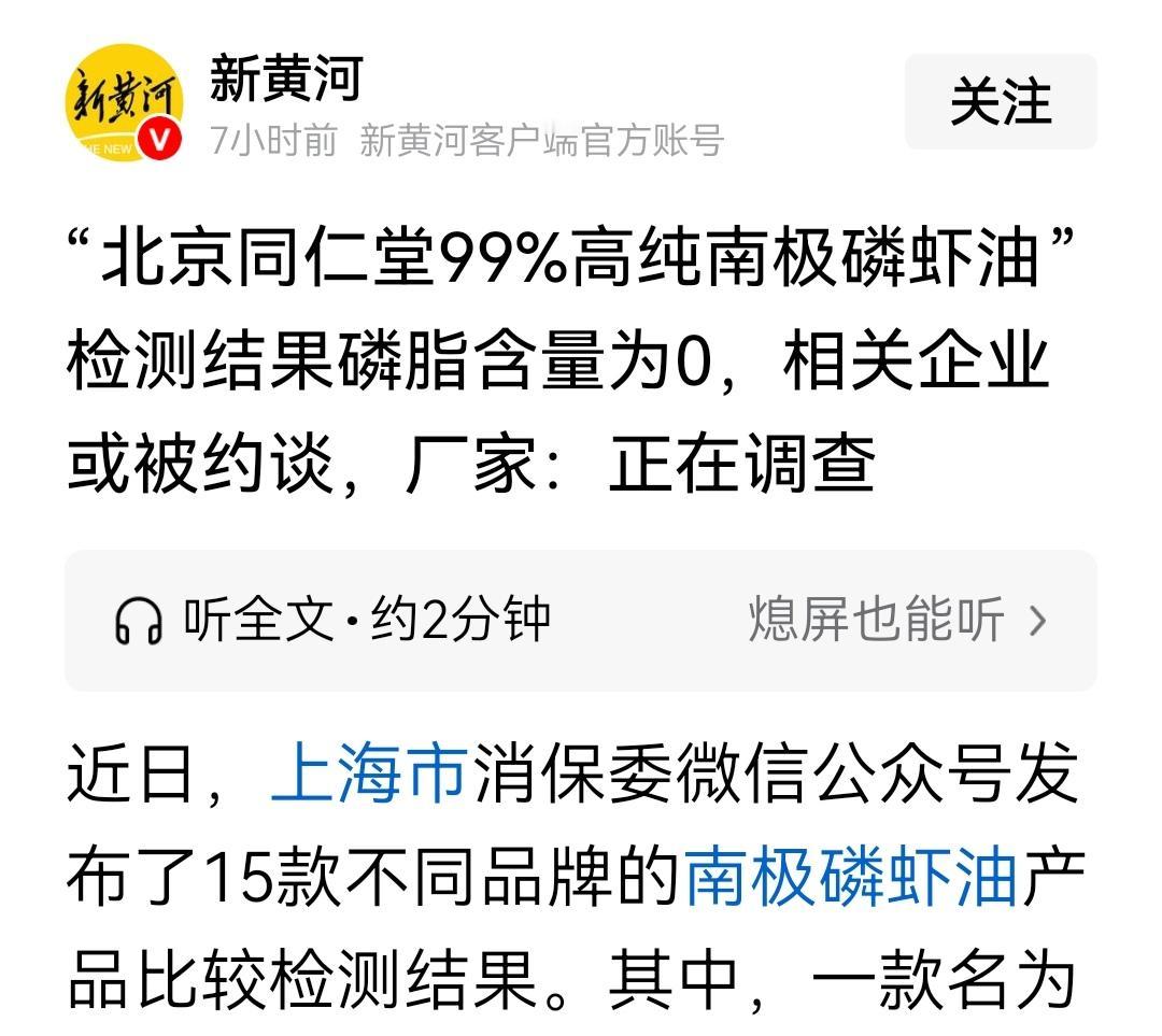 上海市消保委和同仁堂，你相信哪一个？回答便是输。我一个也不相信。有一句话叫“相信