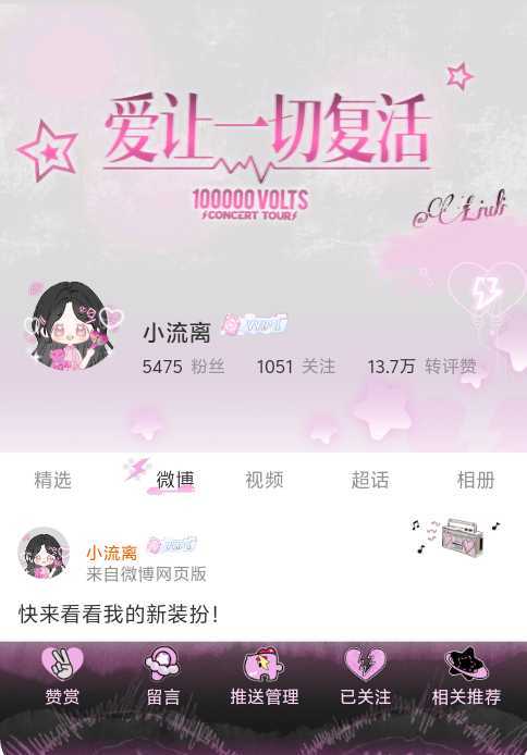 我正在微博会员装扮大赛为的参赛作品投票，快来跟我一起Pick心仪的主页穿搭吧！ 