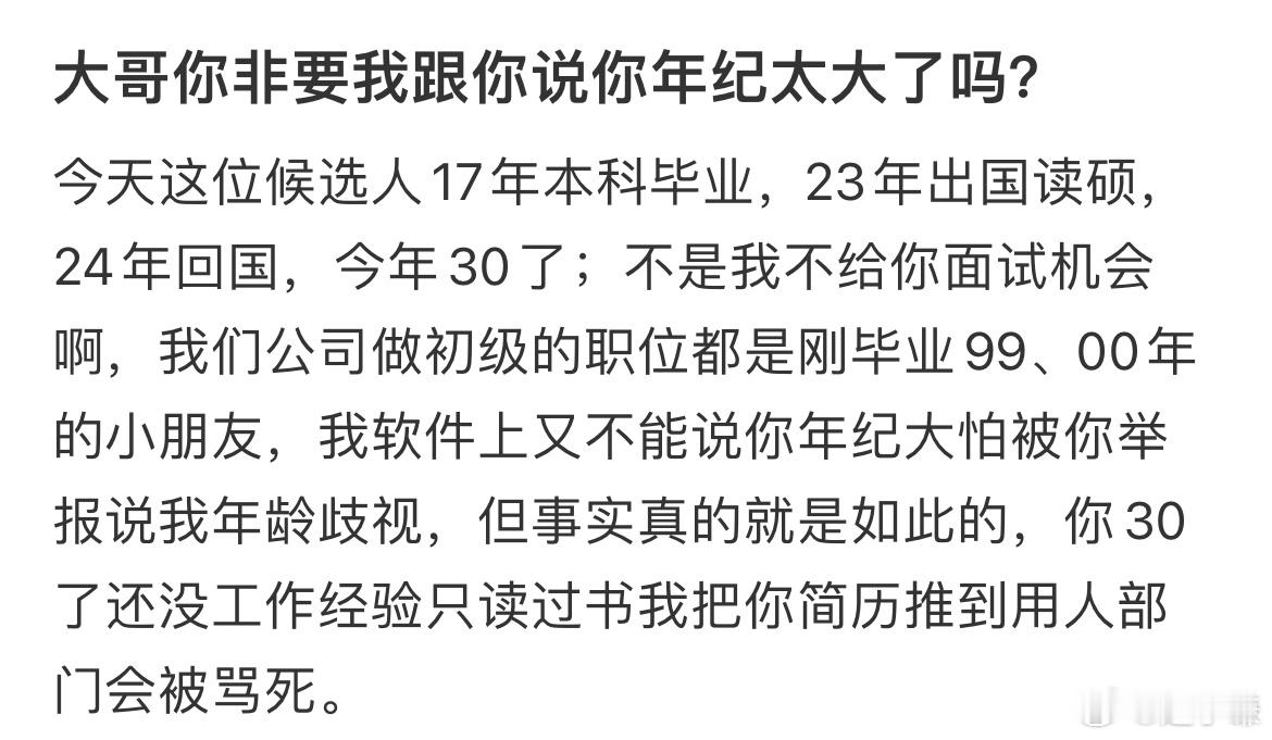 非要说因为你年纪太大了吗 ​​​
