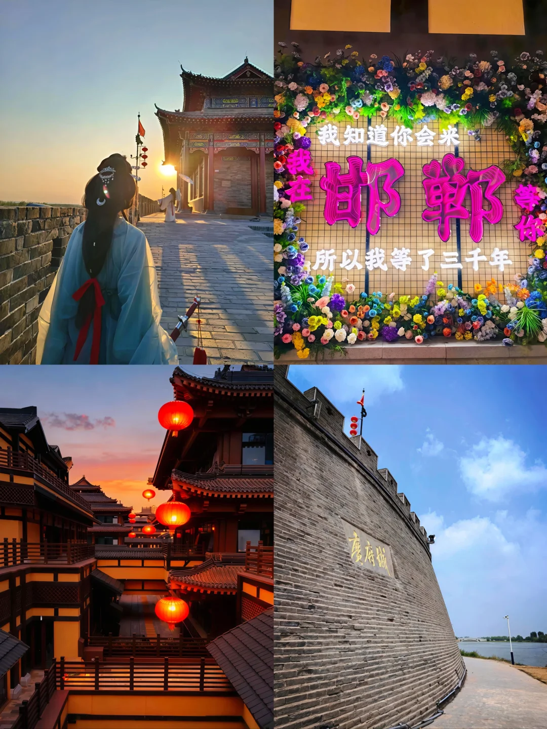 邯郸3日穿越时光之旅✨