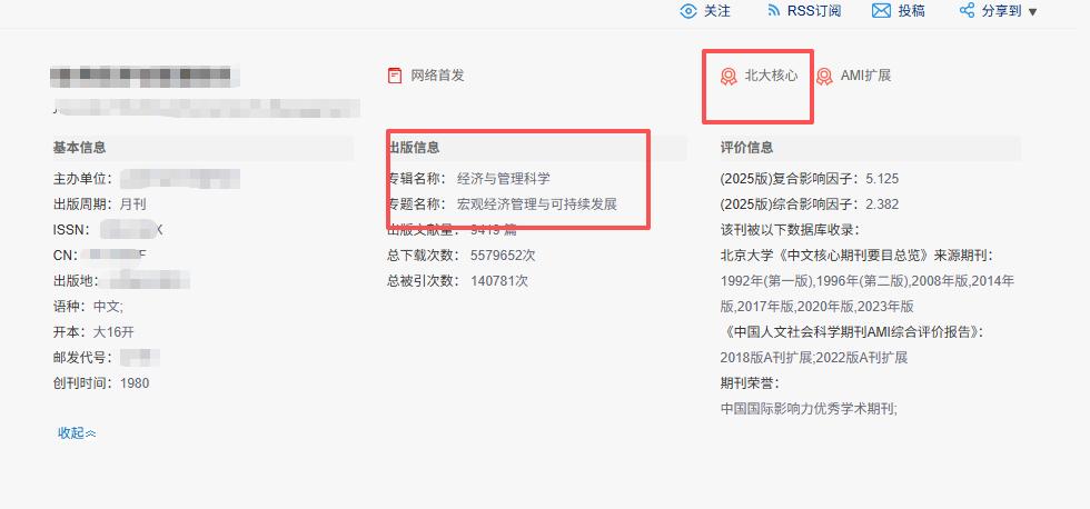 公认好发的一本核心期刊来啦！版面费一口价7000元，审稿周期仅2个月，名额紧张，