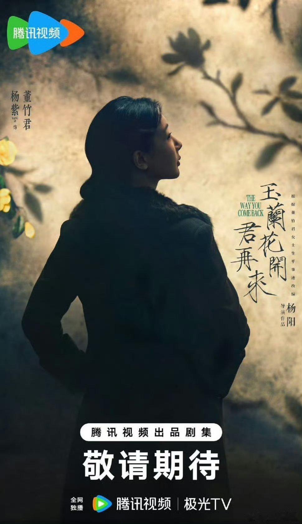 【二胖发布】总台2026大剧片单《玉兰花开君再来》领衔主演：杨紫、欧豪 