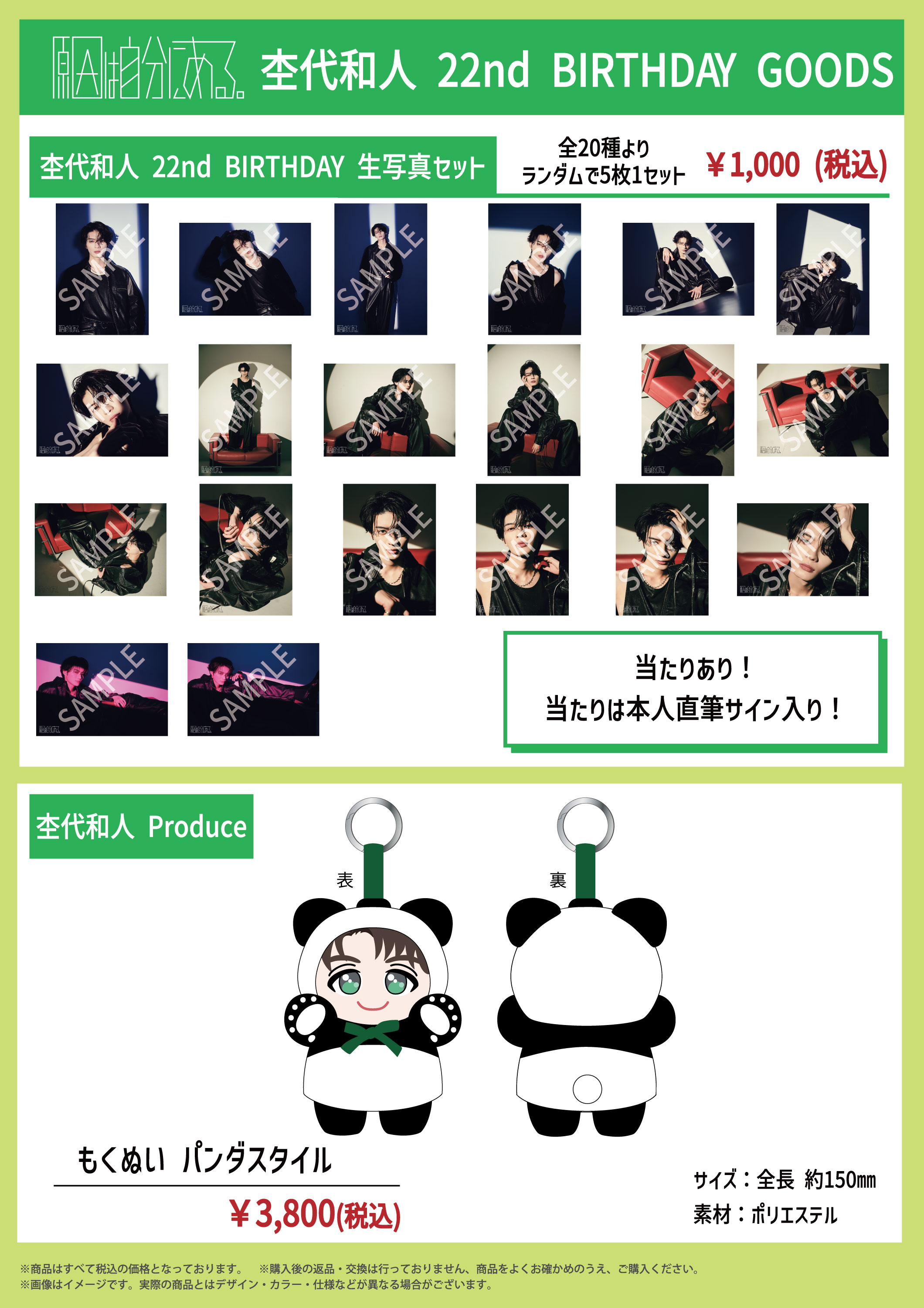 スタダ便（原因は自分にある。  杢代和人 22th BIRTHDAY GOODS