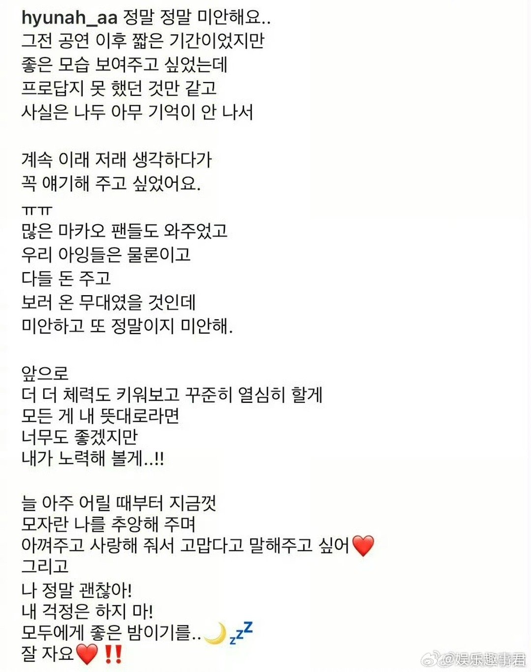 泫雅道歉泫雅在澳门