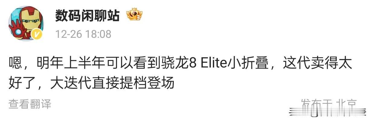 骁龙8 Elite小折叠即将登场，OPPO缺席

数码闲聊站爆料，明年上半年将有