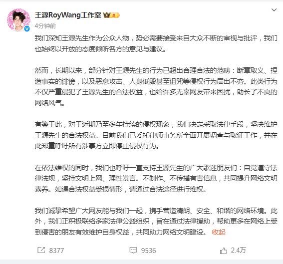 【#王源工作室发文#】#王源方将采取法律手段# #王源方呼吁立即停止侵权行为# 