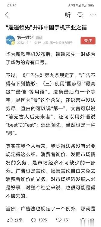 第一财经这文章简直就是狗屁不通，造谣搅浑水。
首先，Mate60系列连发布会都没