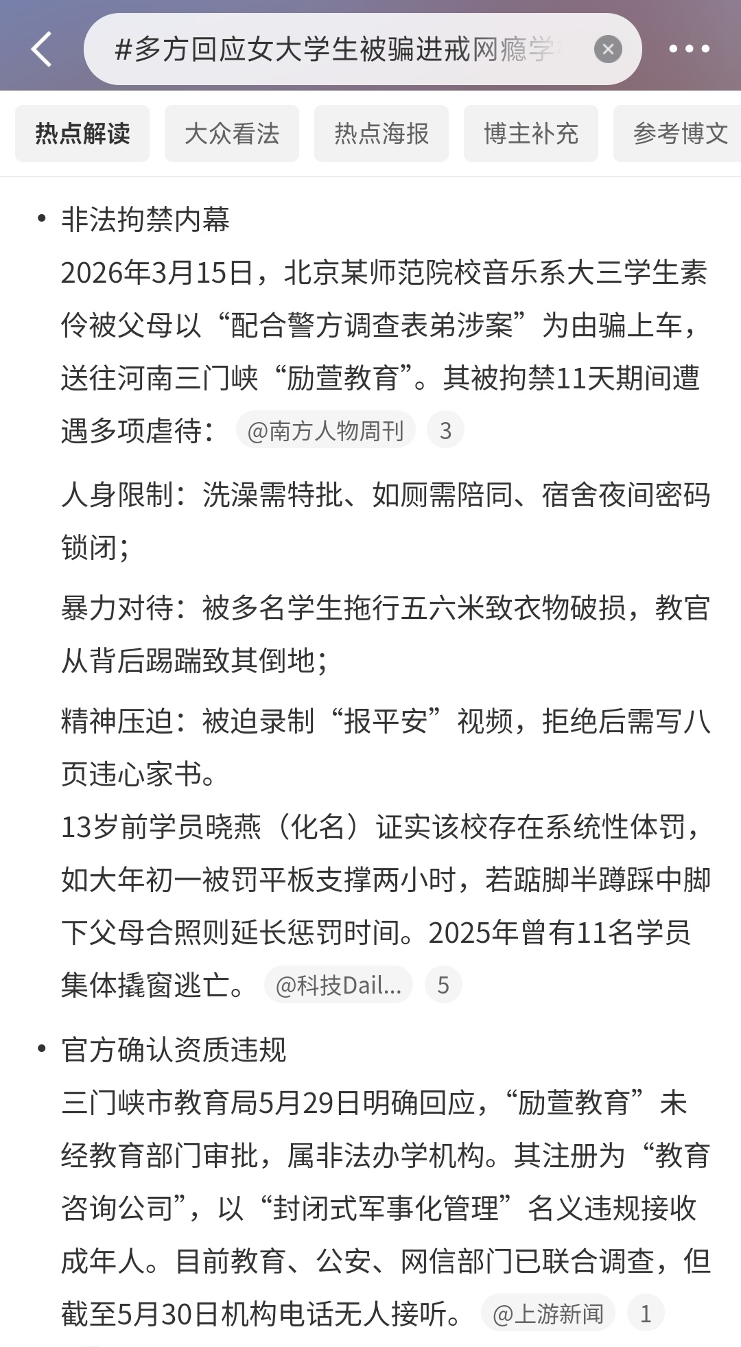 多方回应女大学生被骗进戒网瘾学校看了左边话题下的新闻，感觉这父母对待女儿过于残忍