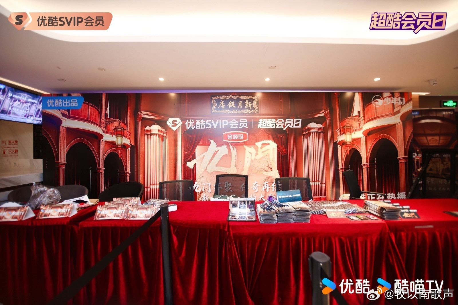 优酷SVIP超酷会员日九门新月饭店竞拍大会圆满高能！全员戏服集结线下，陈伟霆来亿