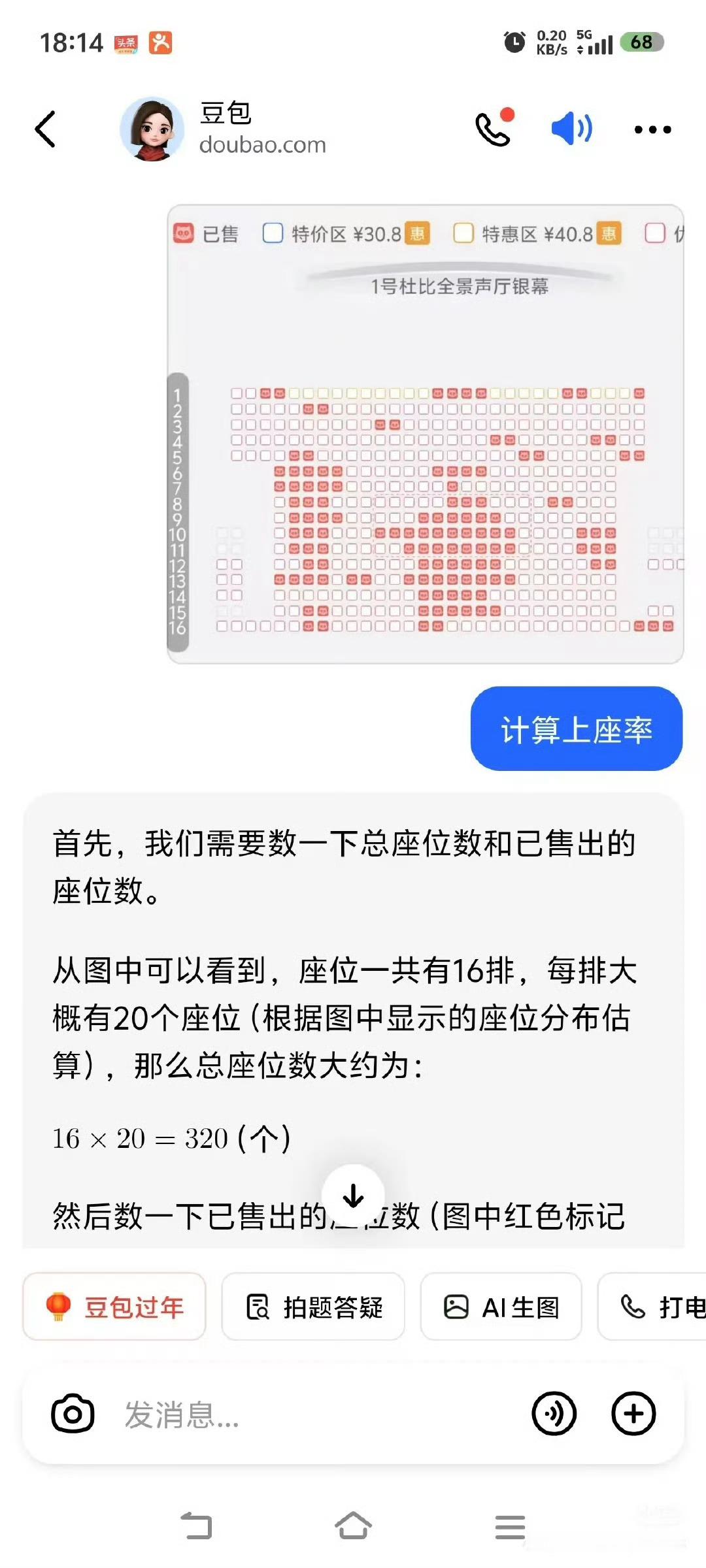 肖战 1️⃣更新上座率：在原有基础上添至35%2️⃣擅用豆包Ai算出大致上座数和