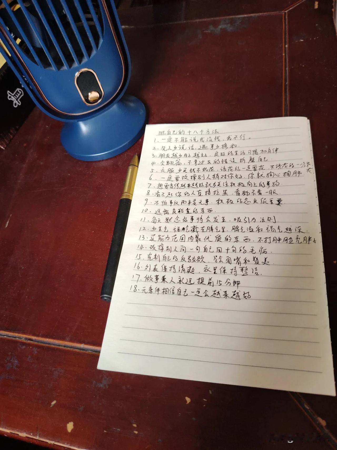 #宝藏兴趣攻略#

优秀的人都有旺自己的十八个方法，
看看你做到了几个，如果你做