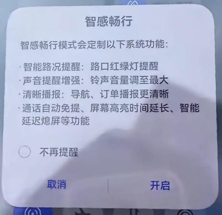 华为畅享90系列专门给骑手做的智感畅行也太戳了！

红绿灯提醒、音量拉满、导航播