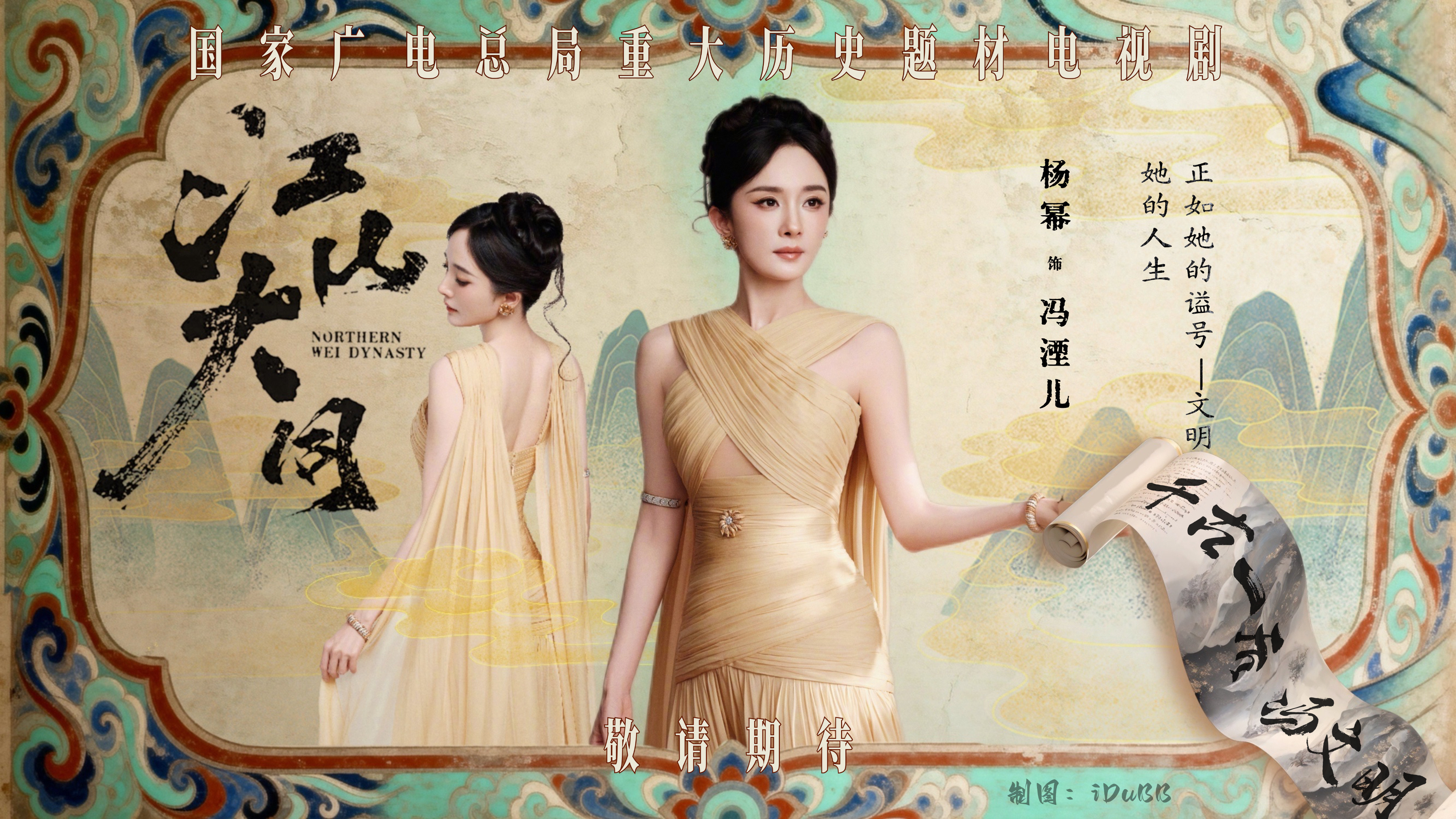 ❌ 禁止只刷「冯太后」✅ 必须带全名：冯娷 / 冯湮儿 / 冯太后【冯娷（fén