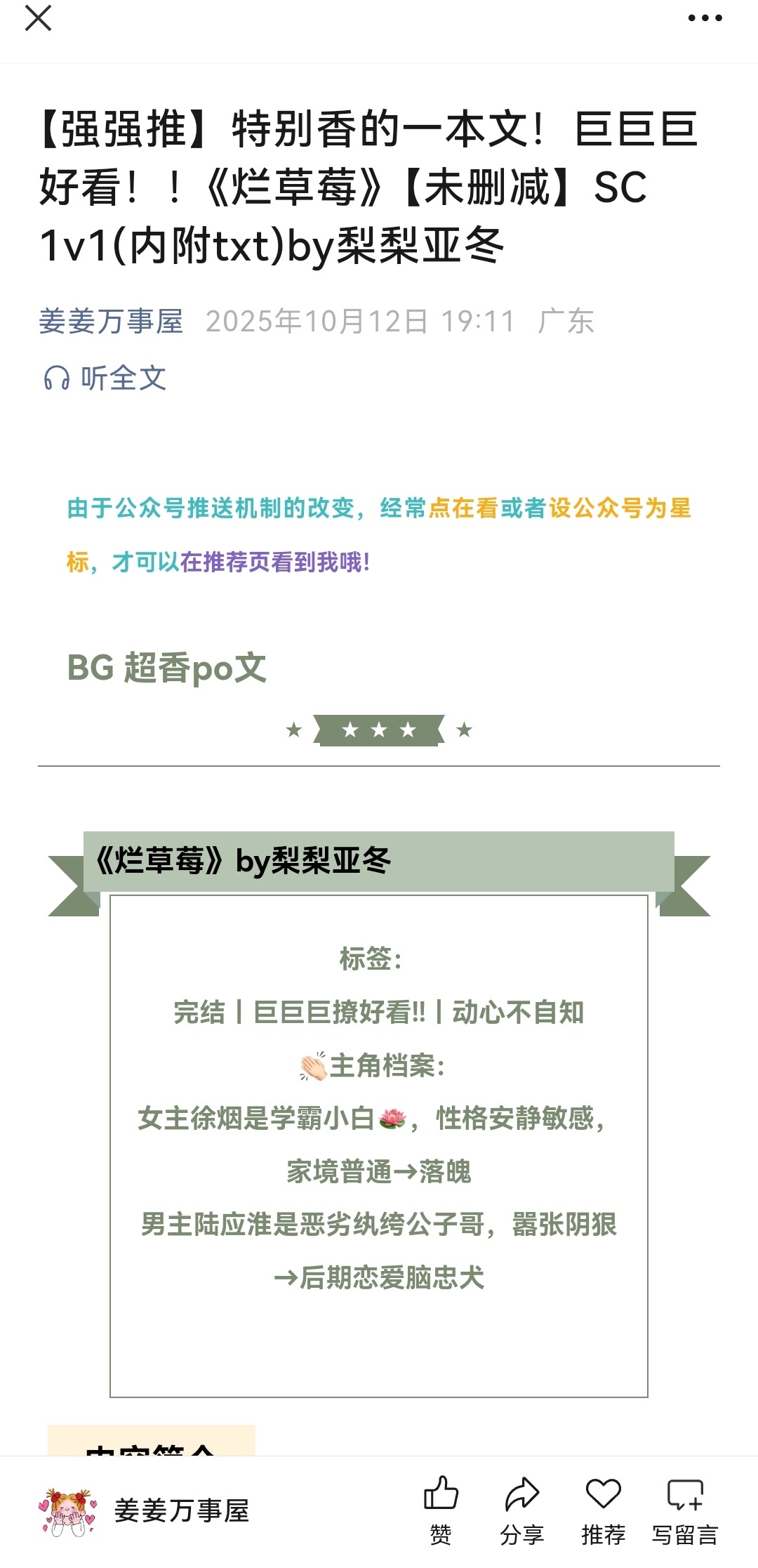 【强强推】特别香的一本文！巨巨巨好看！！《烂草莓》【未删减】SC 1v1(内附t