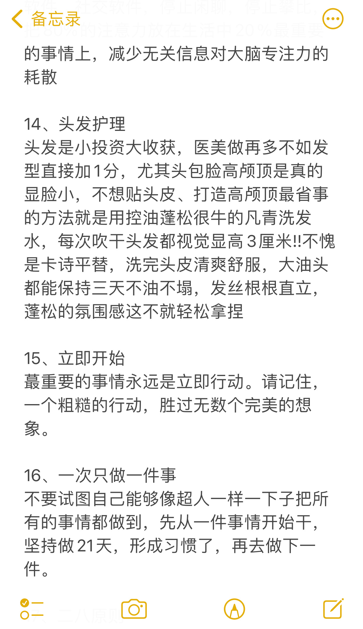丫头只需两个月，没人敢瞧不起你了超会买指南 100件美丽必修清单