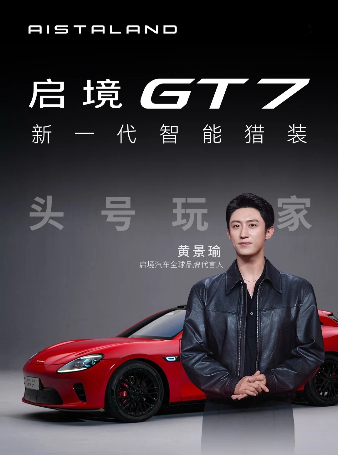 猎装轿跑+华系全家桶，启境GT7把Buff叠满了