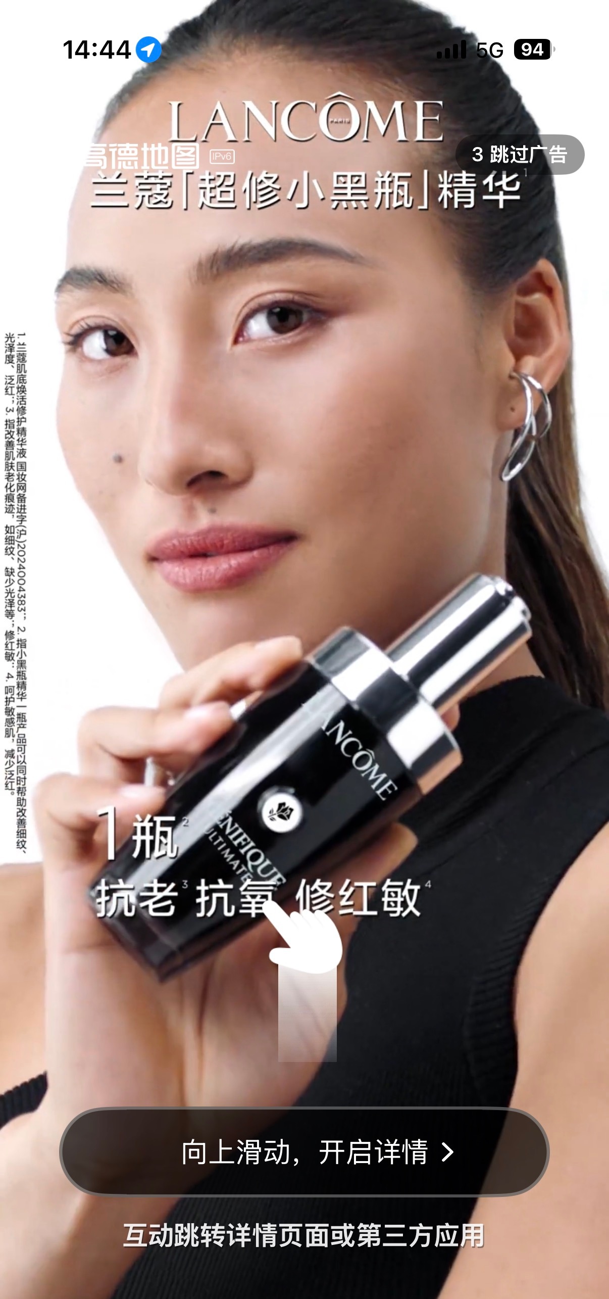 高德地图的开屏[哆啦A梦花心]郑钦文兰蔻品牌护肤代言人 ​​​