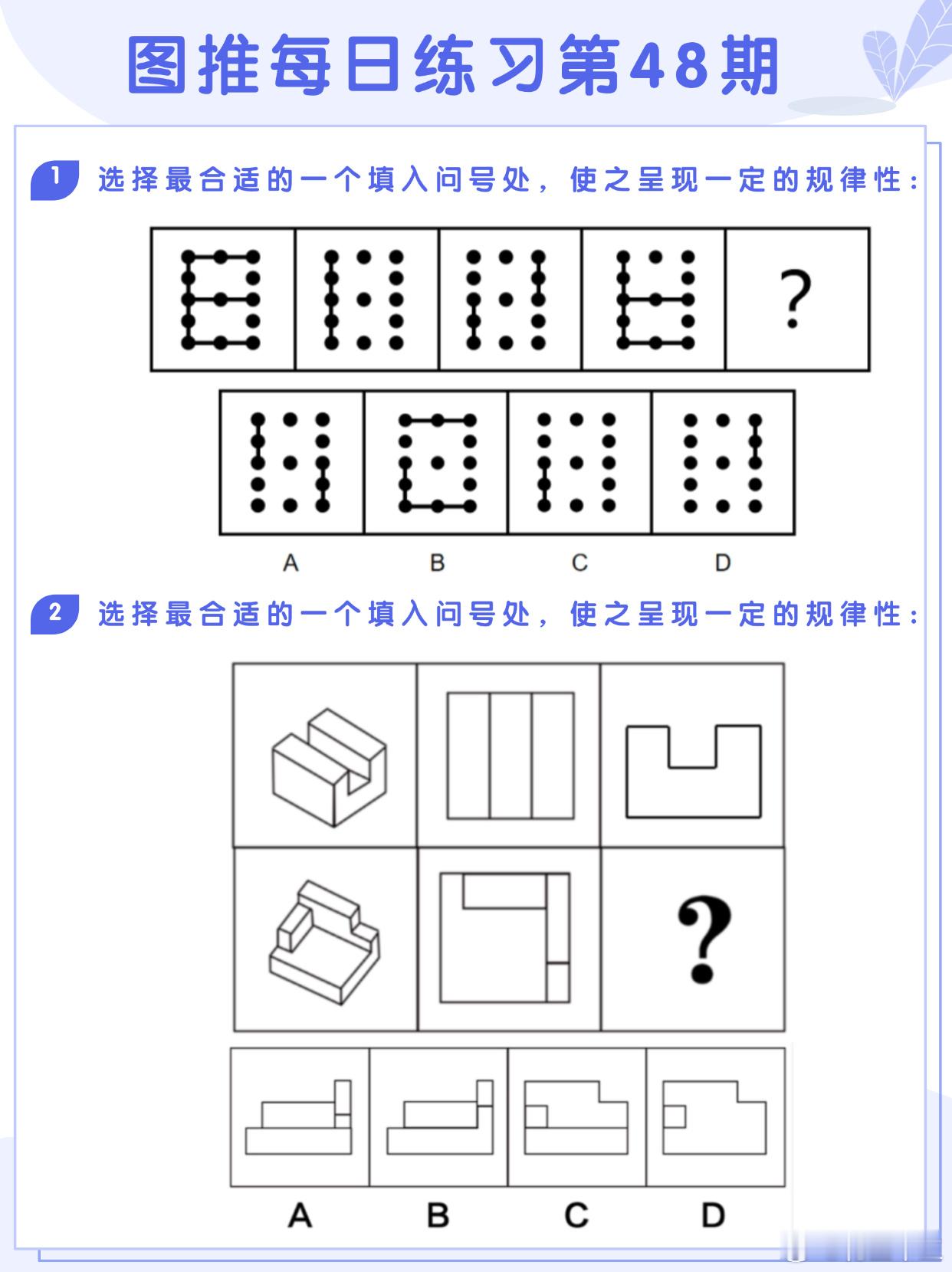 图推类比每日练习第48期图推难度：☆☆☆类比难度：☆☆☆  