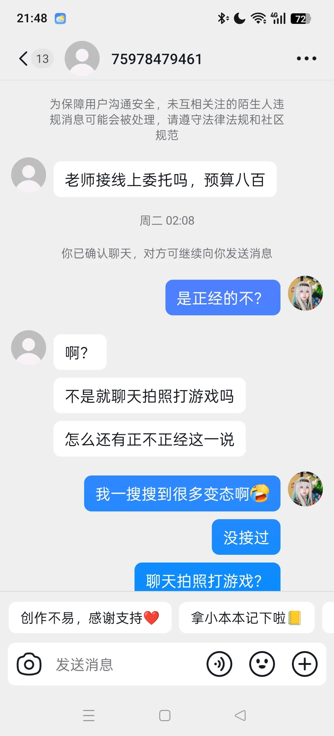 coser老师注意这种线上委托，有骗子。大过年的真无语。但是我没被骗...