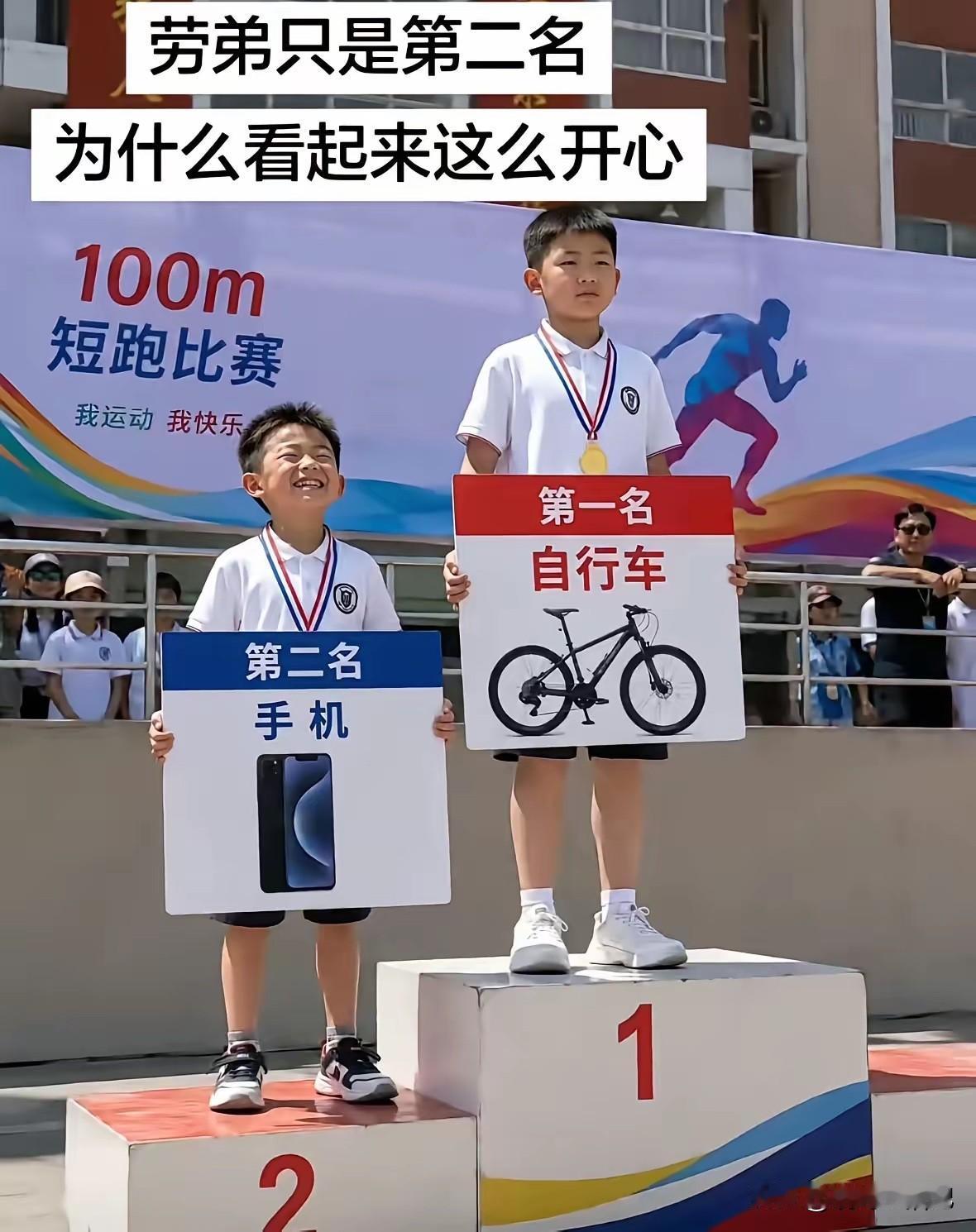 第一名：我能跟第二名换奖品吗[捂脸]