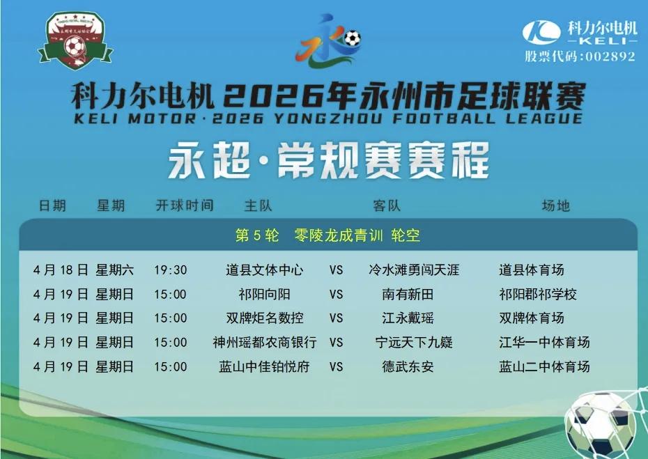 永超本周将迎来两场焦点战，祁阳和勇闯天涯变成焦点。
本周末永超联赛战火重燃，目