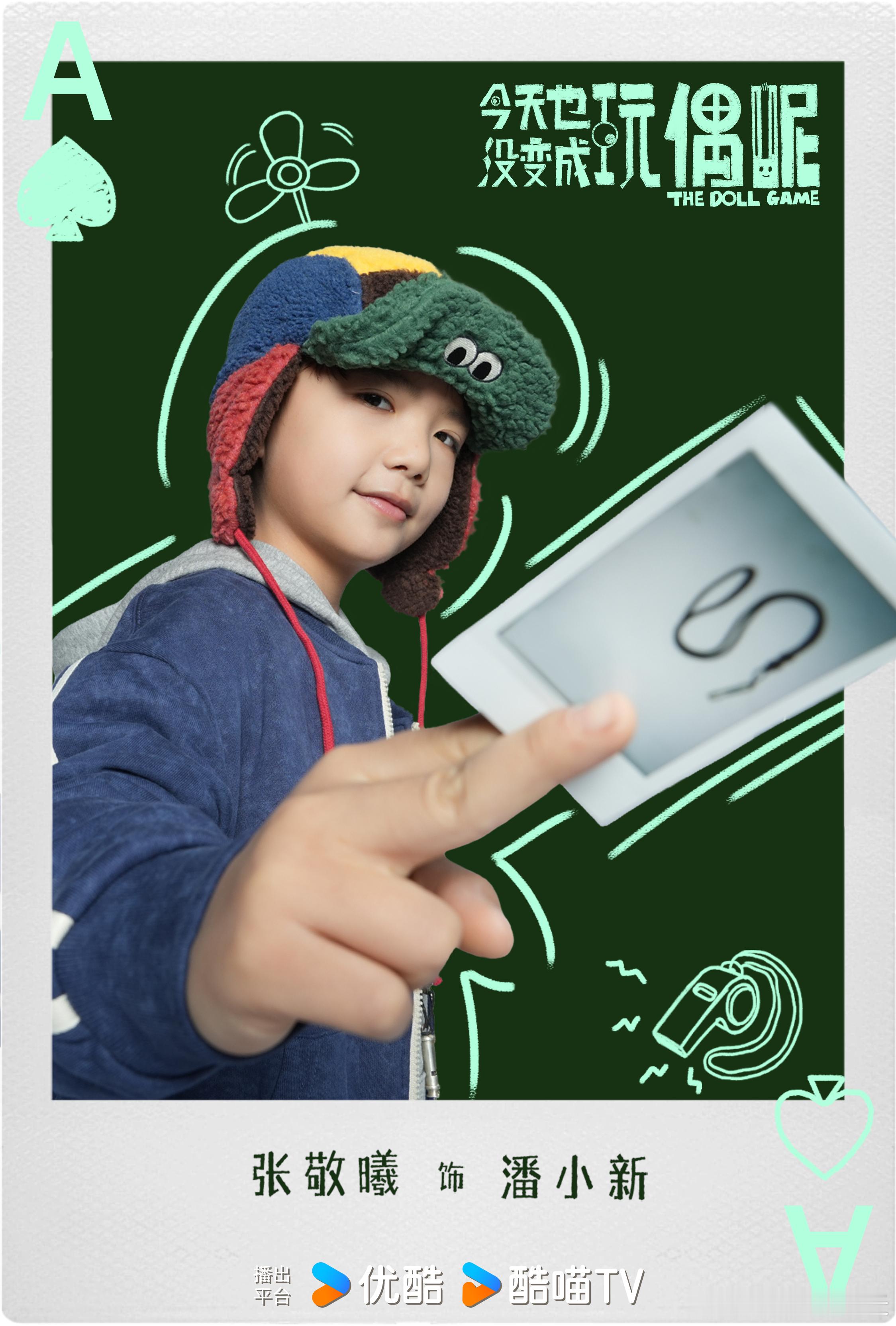 今天也没变成玩偶呢官宣今天也没变成玩偶呢 人设气质全在线，五人小队就是书里走出来