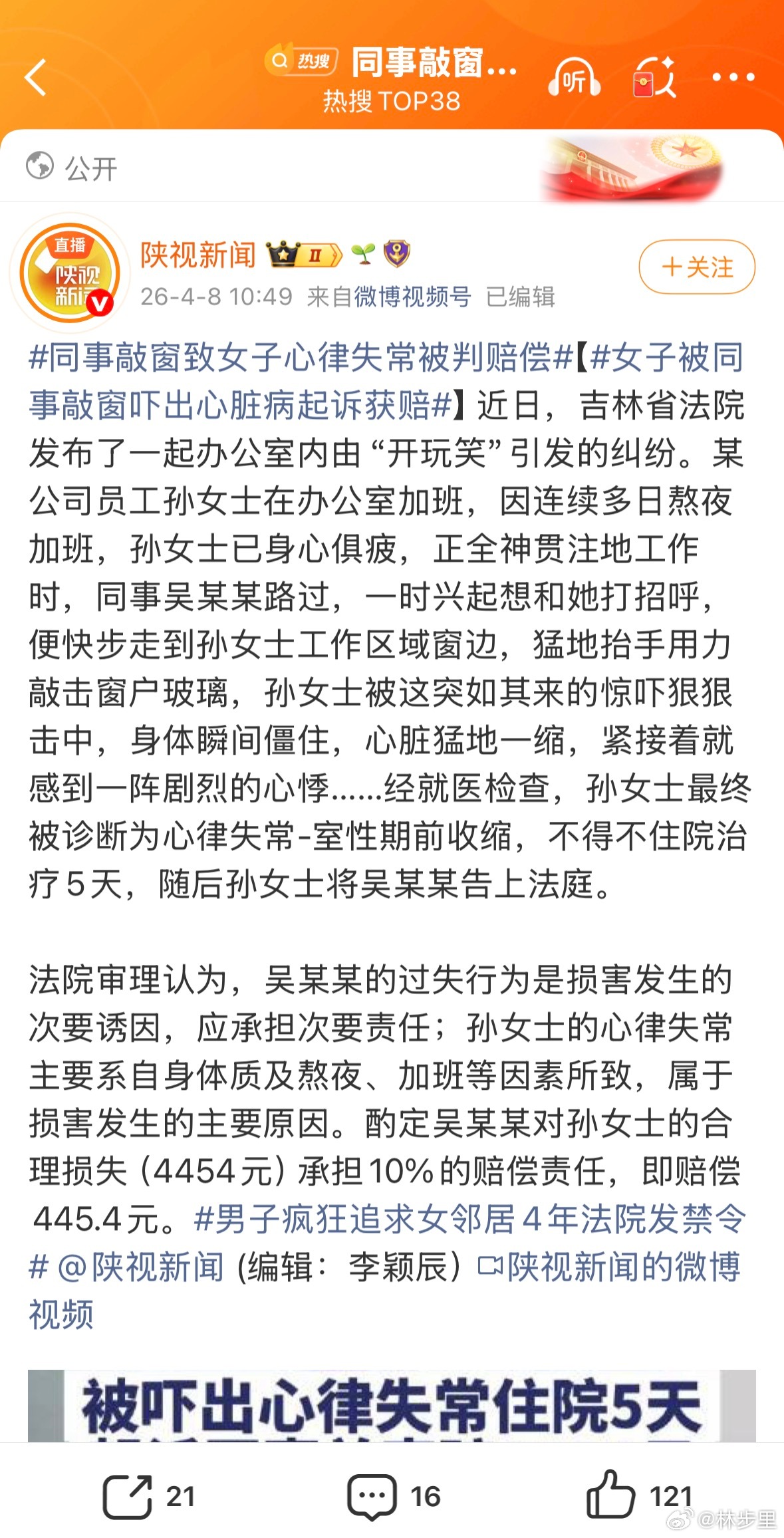 同事敲窗致女子心律失常被判赔偿归因大法又更新了， 敲窗。这个心脏是玻璃做的吗，敲