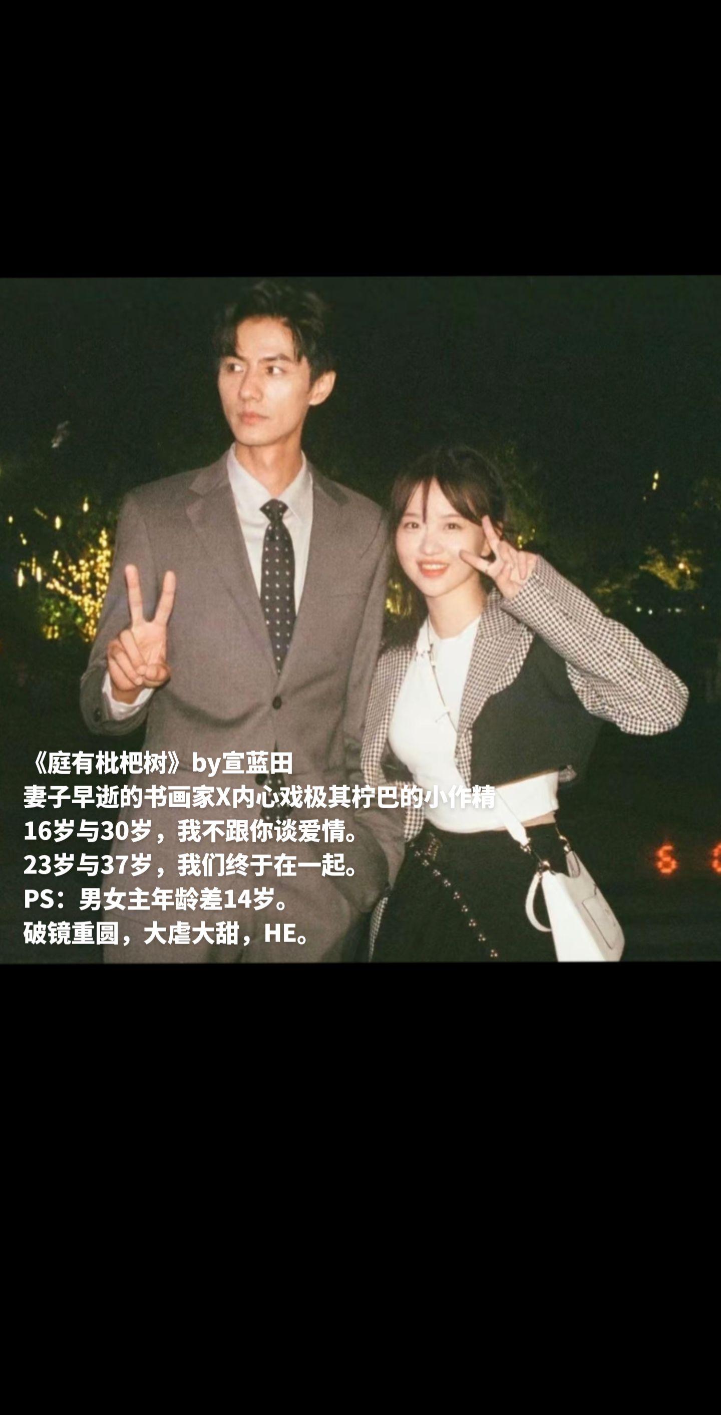 归念第一次见到陈安致是在她八岁那年。作为世交之女，跟他学书法。
书房里藏着一幅字，笔力遒劲，上书“庭有枇杷树”五个字。她偶然窥见像窥到了一个不得了的秘密，央着他教她写这五个字。
后来，她才知道这句话还有后半句“吾妻死之年所手植也。
我曾见过你爱别人的样子。
所以后来，无论你怎样努力地对我好，我都觉得委屈。