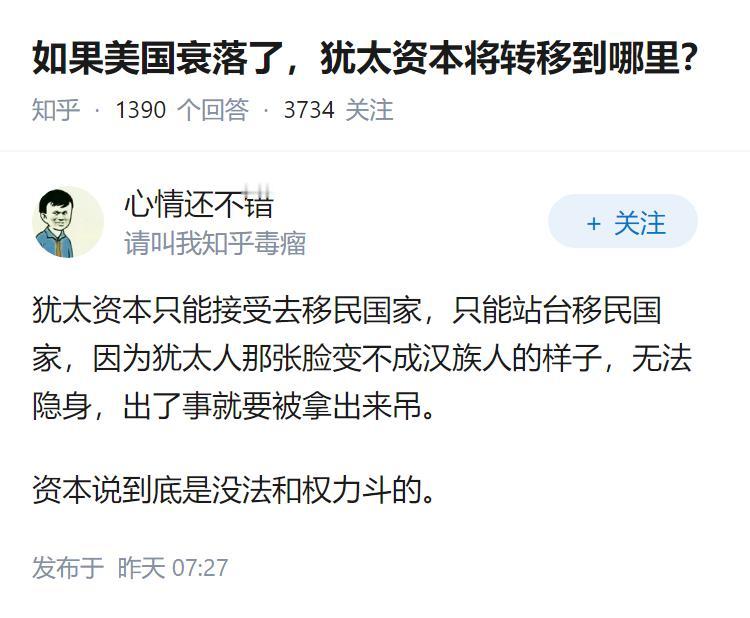 如果美国衰落了，犹太资本将转移到哪里？