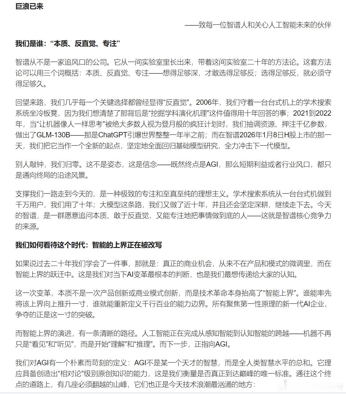 昨天智谱创始人唐杰发布内部信：巨浪已来，"不登顶，就是失败"。智谱启动"Touc