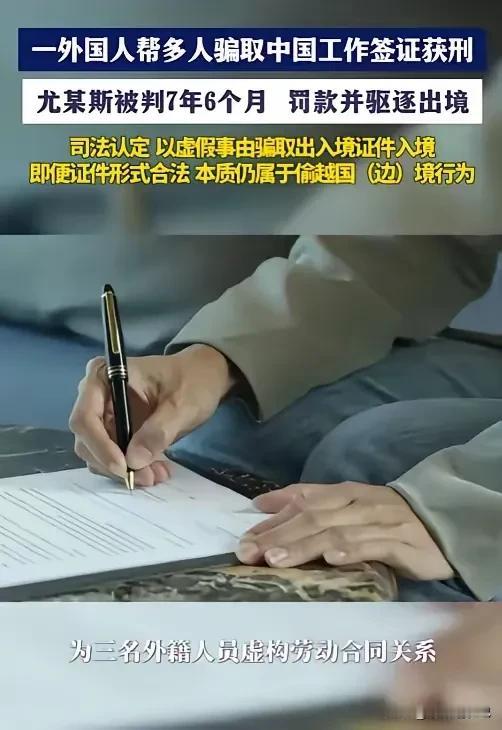 上海签证欺诈，外籍买家明知没有工作也来，算不算犯罪？值得追责吗？

上海出现一起