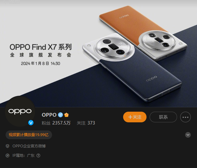 oppo官宣了findX7的发布会将在1月8号举行，自从oppo的logo更换成