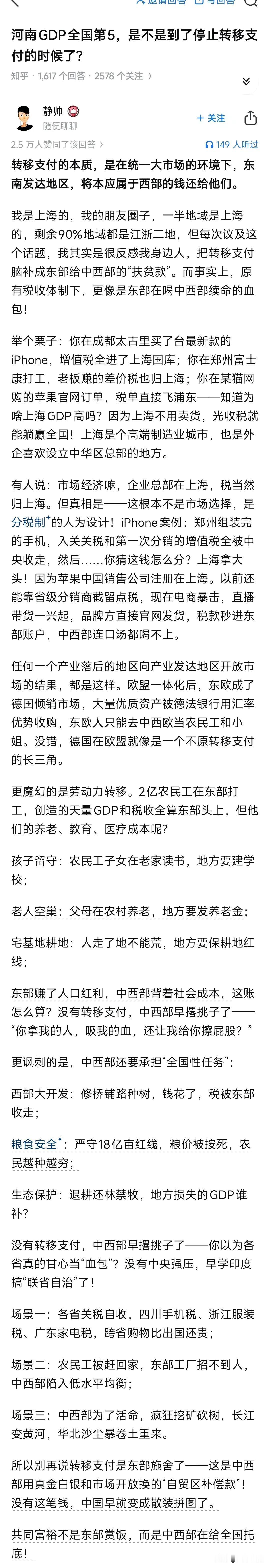 上海博主称不要把转移支付脑补成东部给中西部的扶贫款，其实东部发达是中西部的人力物