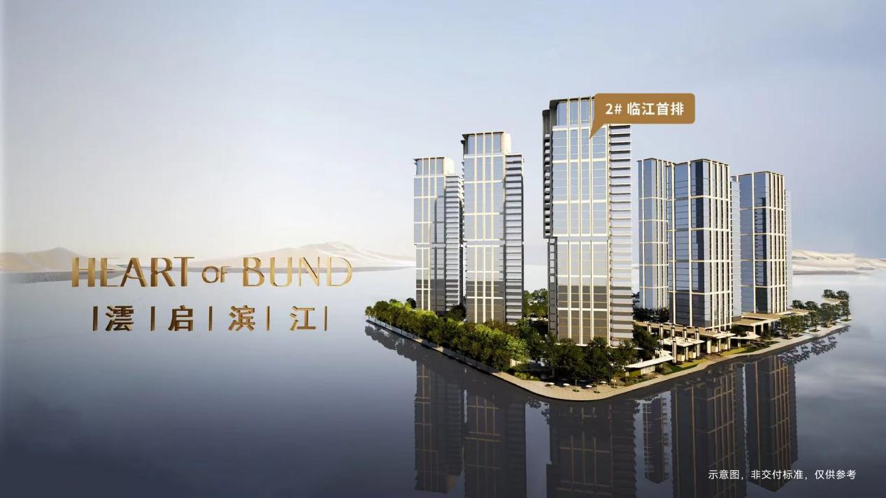 以公区革命，回应世界滨江之问｜澐启滨江二批次已取证，滨江头排，巅峰上新